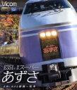 【中古】 E351系 特急スーパーあずさ 紅葉に染まる新宿～松本（Blu－ray Disc）／（鉄道）