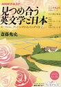 【中古】 こころをよむ 見つめ合う英文学と日本(2018年1月～3月) カーライル ディケンズからイシグロまで NHKシリーズ NHKテキスト／斎藤兆史(著者),NHK出版(編者)