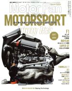 【中古】 Motorsportのテクノロジー(2017−2018) モーターファン別冊／三栄書房