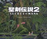 【中古】 聖剣伝説2 Secret of Mana Original Soundtrack／（ゲーム ミュージック）