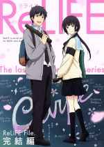 【中古】 ReLIFE　完結編（完全生産限定版）（Blu－ray　Disc）／夜宵草（原作）,小野賢章（海崎新太）,茅野愛衣（日代千鶴）,木村良平（夜明了）,山中純子（キャラクターデザイン、総作画監督）,坪口昌恭（音楽）