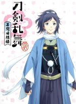 【中古】 劇場版総集編『刀剣乱舞−花丸−』〜幕間回想録〜 ／谷口淳一郎（キャラクターデザイン）,市来光弘（大和守安定）,増田俊樹（加州清光） 【中古】afb