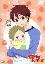 【中古】 学園ベビーシッターズ　1（特装限定版）／時計野はり（原作）,西山宏太郎（鹿島竜一）,古木のぞみ（鹿島虎太郎）,梅原裕一郎（狼谷隼）,大沢美奈（キャラクターデザイン、総作画監督）,川田瑠夏（音楽）