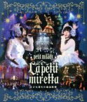 【中古】 4th　LIVE『ラ・プチミレッタ～小さな淑女の童話歌劇』（Blu－ray　Disc）／petit　milady