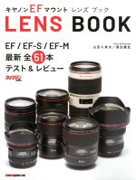 【中古】 キヤノンEFマウント　LENS　BOOK EF／EF−S／EF−M最新全51本テスト＆レビュー Motor　Magazine..