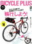 【中古】 BICYCLE　PLUS(vol．22) 「輪行」しよう！ エイムック3911／エイ出版社
