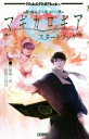 【中古】 魔道書大戦RPGマギカロギア スタートブック Role&Roll Books/河嶋陶一朗(著者),冒険企画局(著者)