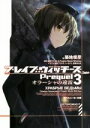 【中古】 ブレイブウィッチーズPrequel(3) オラーシャの遠雷 角川スニーカー文庫／築地俊彦(著者),島田フミカネ＆Projekt World Witches,くーろくろ,櫛灘ゐるゑ