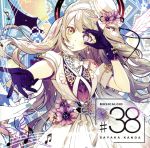 【中古】 MUSICALOID #38 彼方乃サヤ盤 /神田沙也加 【中古】afb