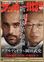 【中古】 サッカー批評(88) 双葉社スーパームック／双葉社