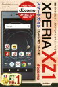 【中古】 ゼロからはじめるドコモ Xperia XZ1 SO−01K スマートガイド/リンクアップ(著者)
