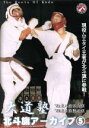 【中古】 大道塾/北斗旗アーカイブス(5)/(格闘技)
