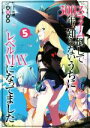 【中古】 スライム倒して300年、知らないうちにレベルMAXになってました(5) GAノベル/森田季節(著者),紅緒