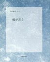 阿部嘉昭(著者)販売会社/発売会社：ミッドナイト・プレス発売年月日：2017/10/01JAN：9784907901127