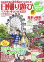 【中古】 春夏秋冬ぴあ 東海版 日帰り遊びベストヒット(2018) ぴあMOOK中部/ぴあ