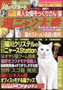 【中古】 週ニャン大衆 双葉社スーパームック/双葉社