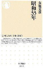 【中古】 昭和33年 ちくま新書／布施克彦【著】