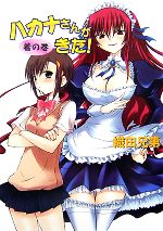 織田兄第【著】販売会社/発売会社：ホビージャパン/ホビージャパン発売年月日：2007/06/01JAN：9784894255630