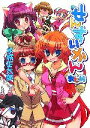 【中古】 せんすいかんまとめ HJ文庫/水城正太郎【著】