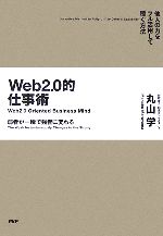 丸山学【著】販売会社/発売会社：PHP研究所/PHP研究所発売年月日：2007/01/12JAN：9784569659244