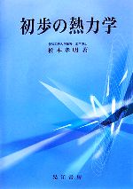橋本孝明【著】販売会社/発売会社：晃洋書房/晃洋書房発売年月日：2007/03/20JAN：9784771018358