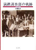 小林英夫【著】販売会社/発売会社：藤原書店/藤原書店発売年月日：2006/11/27JAN：9784894345447