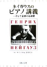 エレーナ・ルドリフォヴナリヒトル【編】，森松皓子【訳】販売会社/発売会社：音楽之友社/音楽之友社発売年月日：2007/03/08JAN：9784276143685