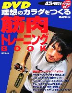 【中古】 DVD　理想のカラダをつく