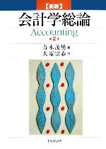 青木茂男【著】，大塚宗春【訂】販売会社/発売会社：中央経済社/中央経済社発売年月日：2007/04/01JAN：9784502270901
