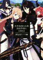 ケンノジ(著者),東西販売会社/発売会社：泰文堂発売年月日：2018/01/16JAN：9784803011524