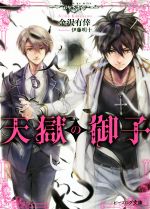 金沢有倖(著者),伊藤明十販売会社/発売会社：KADOKAWA発売年月日：2018/01/15JAN：9784047349063