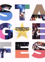 【中古】 STAGE　FES　2017／（V．A．）,高崎翔太,柏木佑介,植田圭輔,北村諒,小澤廉,赤澤遼太郎,井澤勇貴