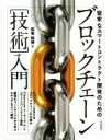 田篭照博(著者)販売会社/発売会社：技術評論社発売年月日：2017/10/27JAN：9784774193533