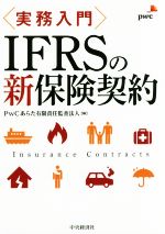 楽天市場】ifrs 保険契約の通販 楽天市場】ifrs 保険契約の通販