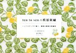 岡理恵子(著者)販売会社/発売会社：グラフィック社発売年月日：2017/11/09JAN：9784766130539