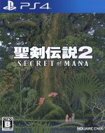 【中古】 聖剣伝説2　SECRET　of　MANA／PS4