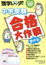 【中古】 中学受験進学レーダー 2017年入試直前特別号／みくに出版