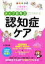 【中古】 タイプ別対応でよくわかる認知症ケア カラー図解　介護現場ですぐに役立つ！／熊谷頼佳(著者)