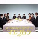 【中古】 マエヲムケ（初回限定盤）（DVD付）／Hey！ Say！ JUMP