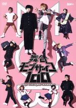楽天市場】モブサイコ 舞台 dvdの通販 楽天市場】モブサイコ 舞台 dvdの通販