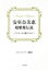 【中古】 安室奈美恵超歌姫伝説 アムラーより愛をこめて／アムラーウォッチャー編集部(編者)