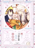 【中古】 続　刀剣乱舞－花丸－　其の六／谷口淳一郎（キャラクターデザイン）,増田俊樹（加州清光）,市来光弘（大和守安定）,川井憲次（音楽）