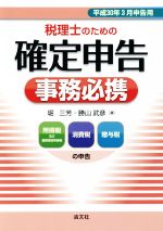堀三芳(著者),勝山武彦(著者)販売会社/発売会社：清文社発売年月日：2017/12/28JAN：9784433620479