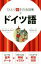 【中古】 ドイツ語 ひとり歩きの会話集2／JTBパブリッシング