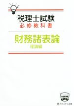 ネットスクール(著者)販売会社/発売会社：ネットスクール発売年月日：2017/12/22JAN：9784781036182