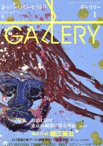 【中古】 GALLERY　アートフィールド