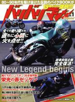 【中古】 バリバリマシンLegend(Vol．1)／バリバリマシンLegend編集部(編者)