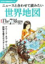 【中古】 なるほど知図帳 世界(2018) ニュースと合わせて読みたい世界地図／昭文社出版制作事業部(編者)