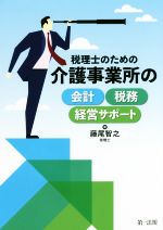 藤尾智之(著者)販売会社/発売会社：第一法規出版発売年月日：2018/01/01JAN：9784474058712