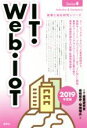 【中古】 IT・Web・IoT(2019年度版) 産業と会社研究シリーズ/IT産業研究会(著者),岩崎尊史(著者),菊地瑞広(著者)